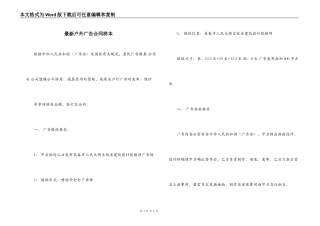 最新户外广告合同样本