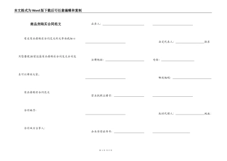 商品房购买合同范文