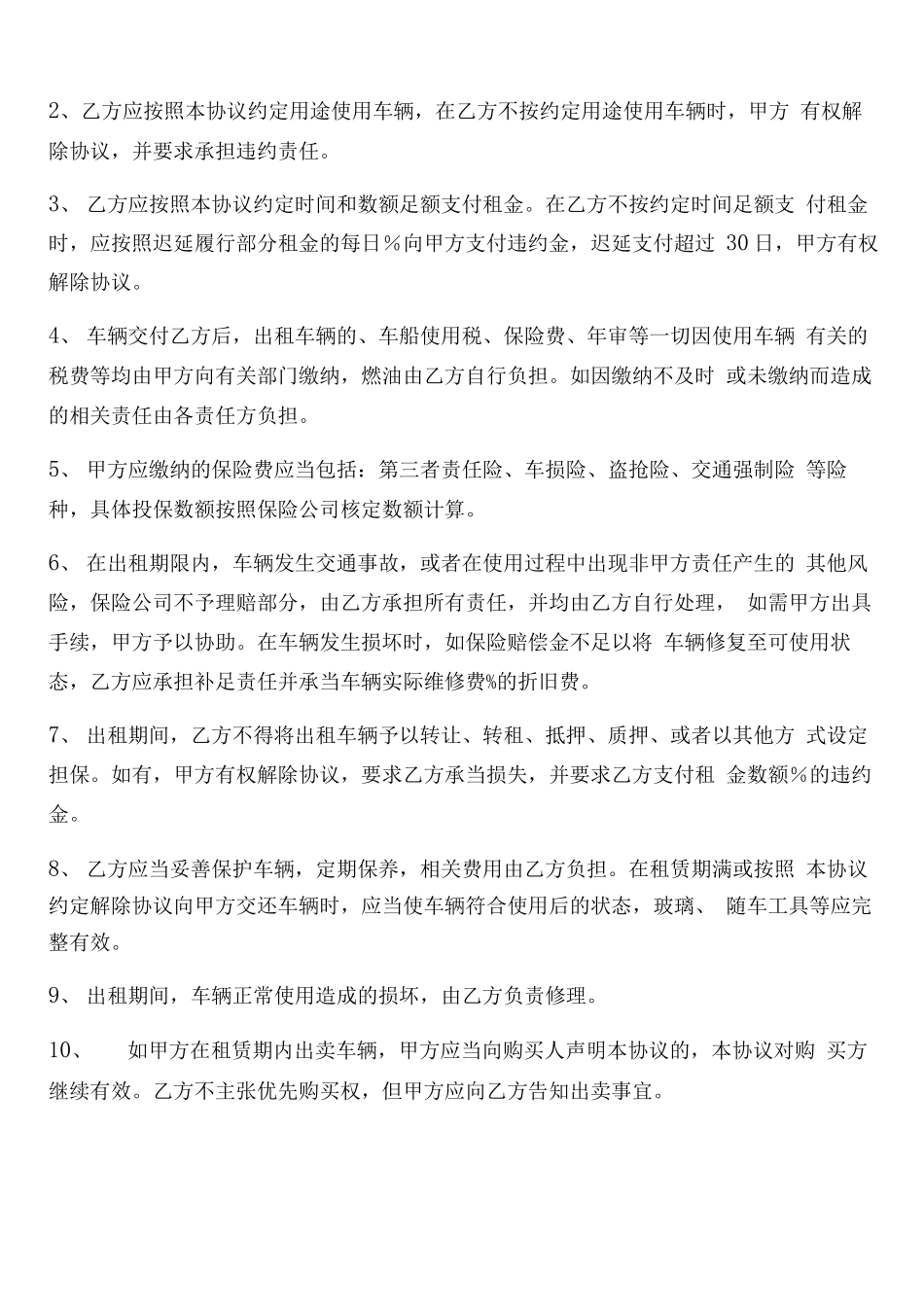 租车合同范本简单5篇_第2页