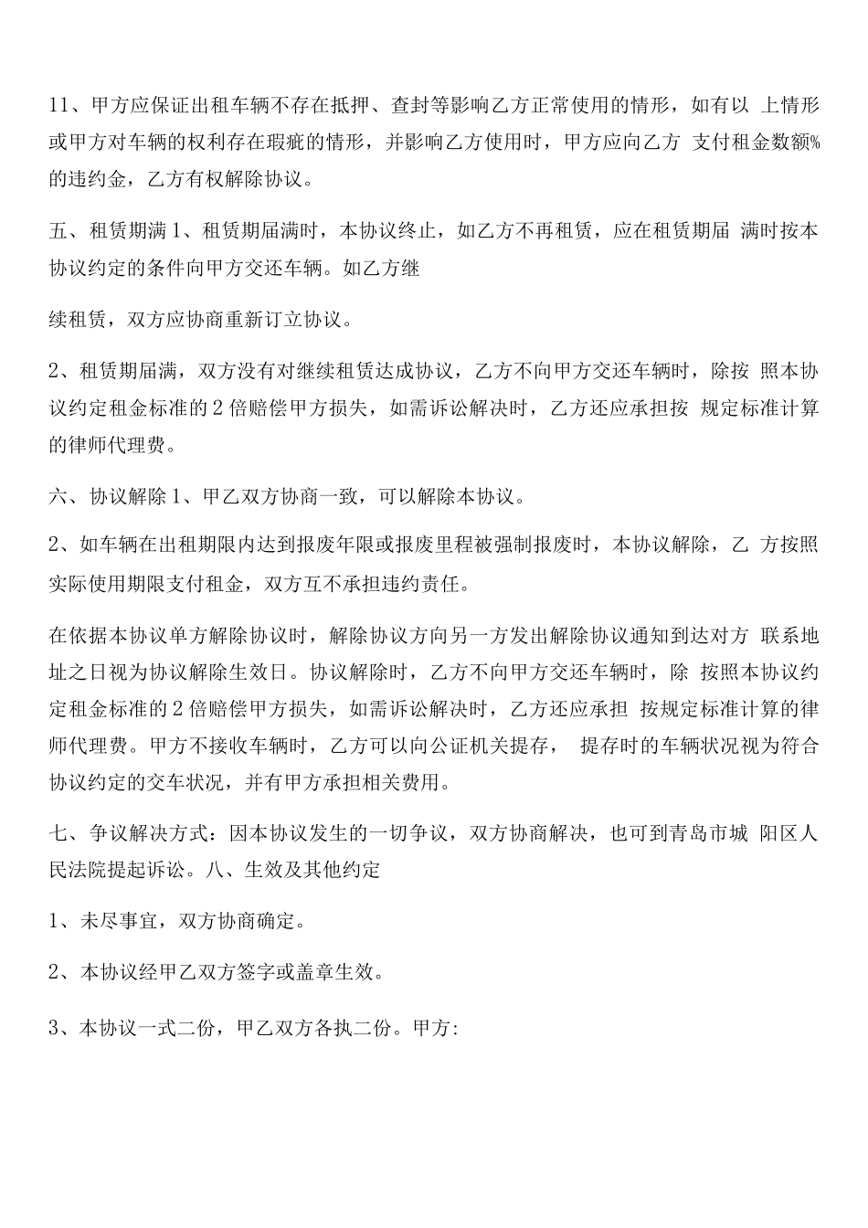 租车合同范本简单5篇_第3页