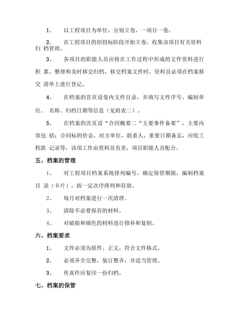 合同归档管理办法_第2页