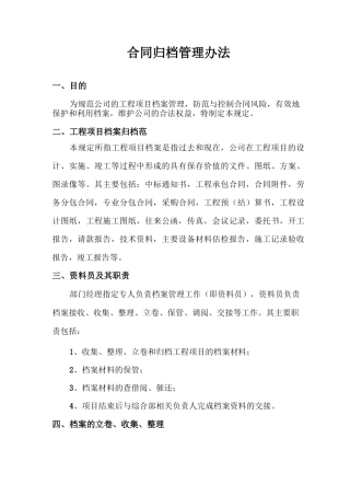 合同归档管理办法