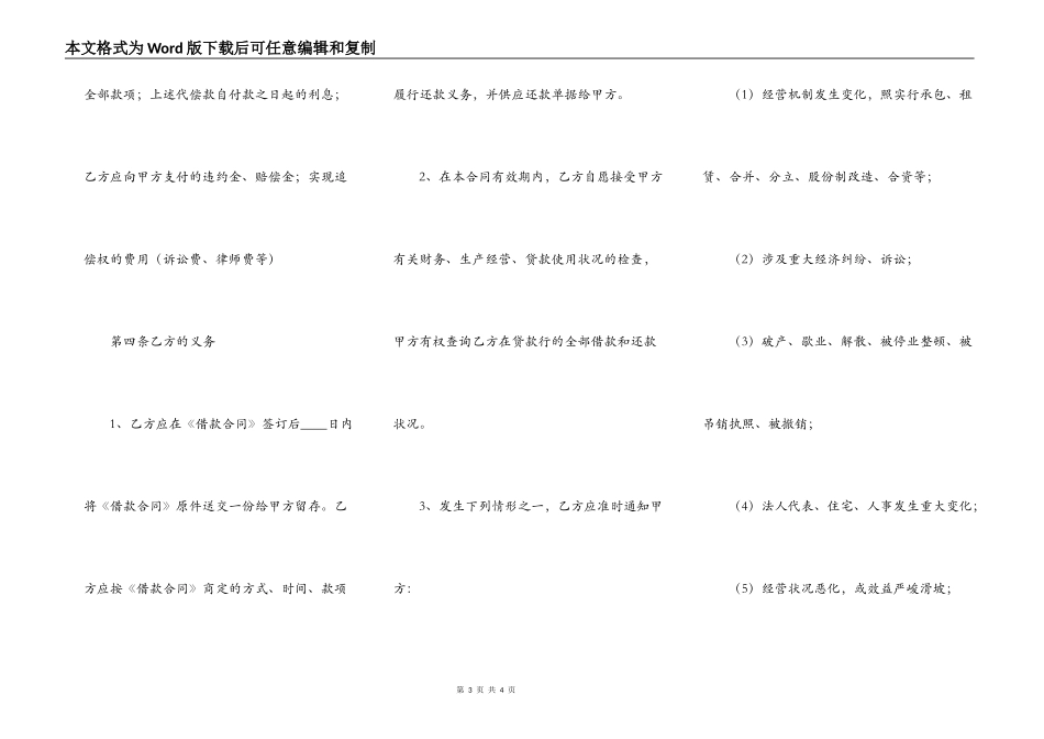 常用版个人借款合同样板_第3页