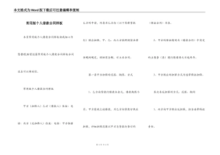 常用版个人借款合同样板