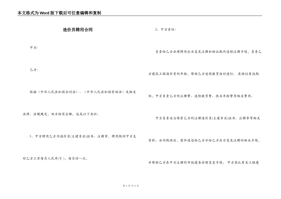 造价员聘用合同_第1页