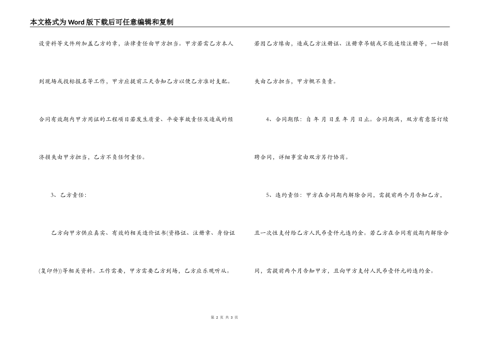 造价员聘用合同_第2页