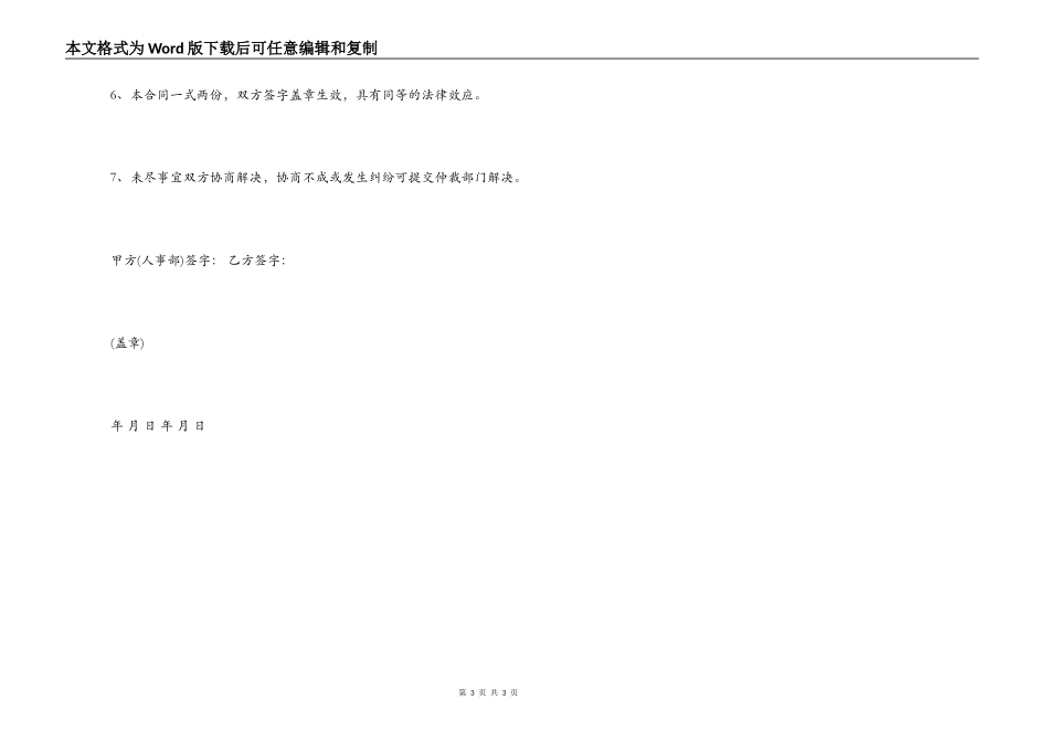 造价员聘用合同_第3页