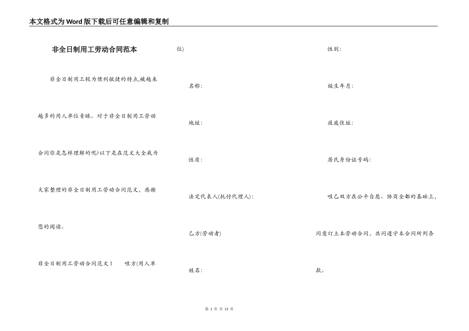 非全日制用工劳动合同范本_第1页