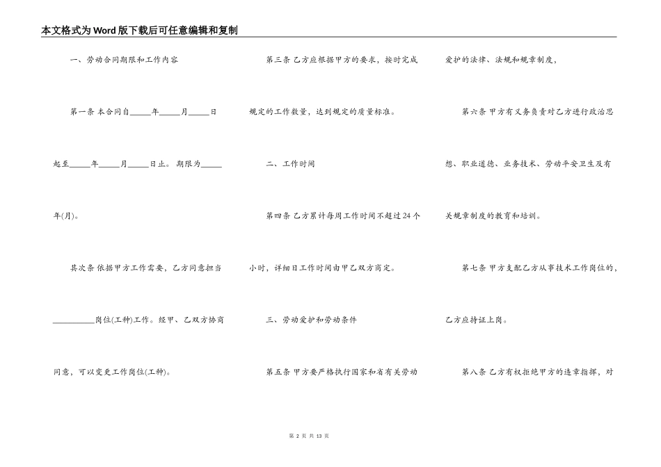非全日制用工劳动合同范本_第2页