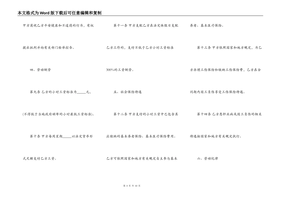 非全日制用工劳动合同范本_第3页