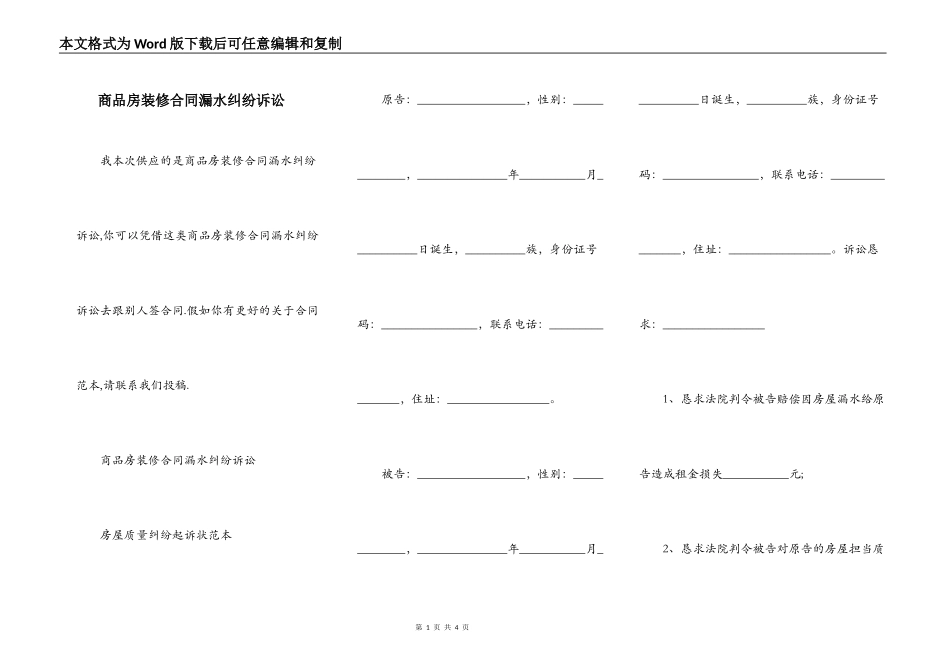 商品房装修合同漏水纠纷诉讼_第1页