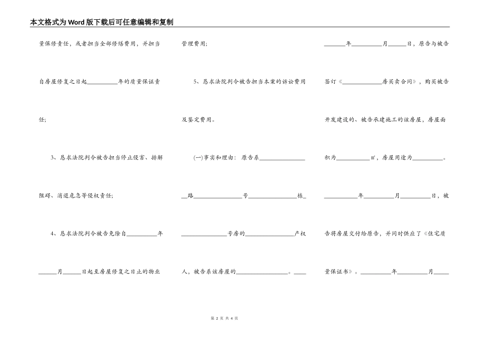 商品房装修合同漏水纠纷诉讼_第2页