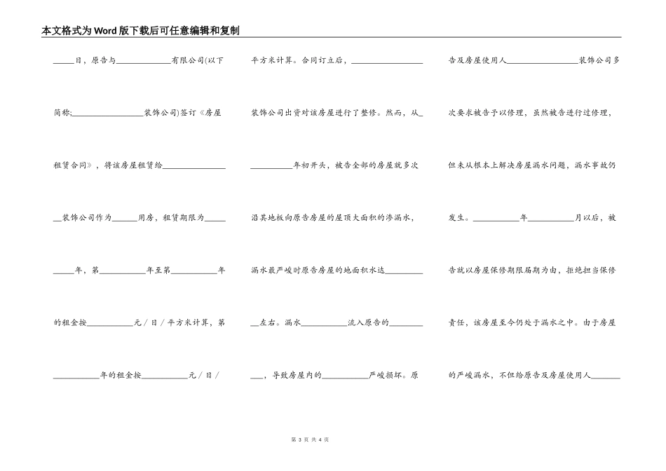 商品房装修合同漏水纠纷诉讼_第3页