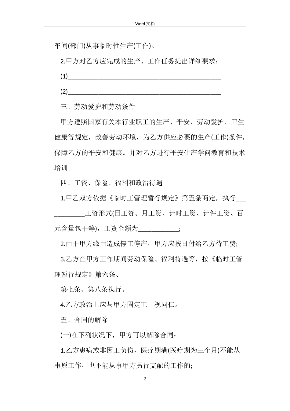 企业临时工劳动合同范本_第2页