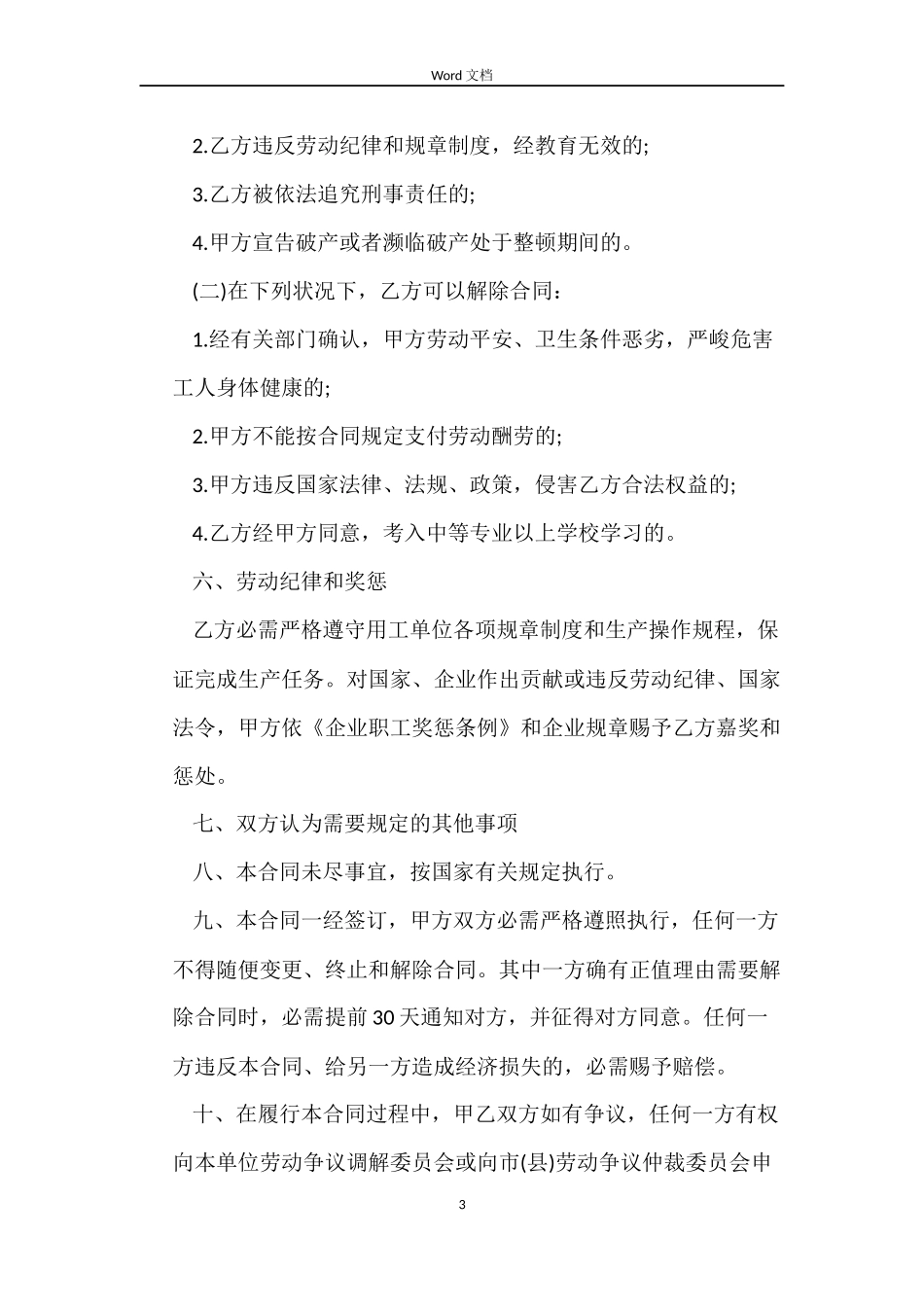 企业临时工劳动合同范本_第3页