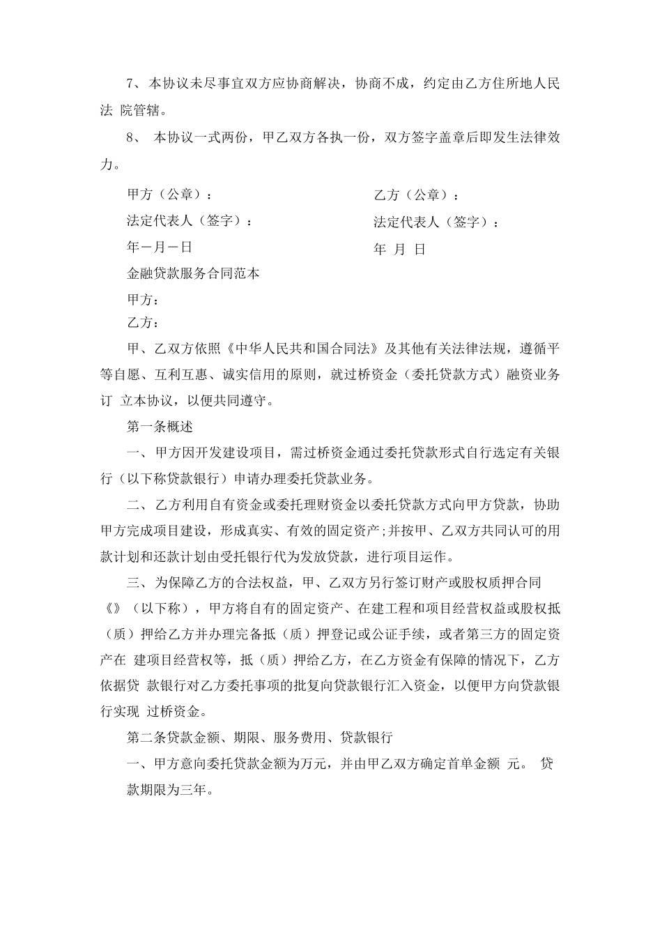 金融贷款服务合同范本_第3页