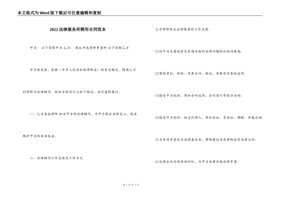 2022法律服务所聘用合同范本_第1页