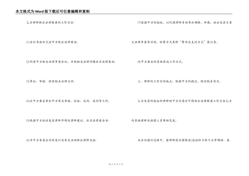 2022法律服务所聘用合同范本_第2页