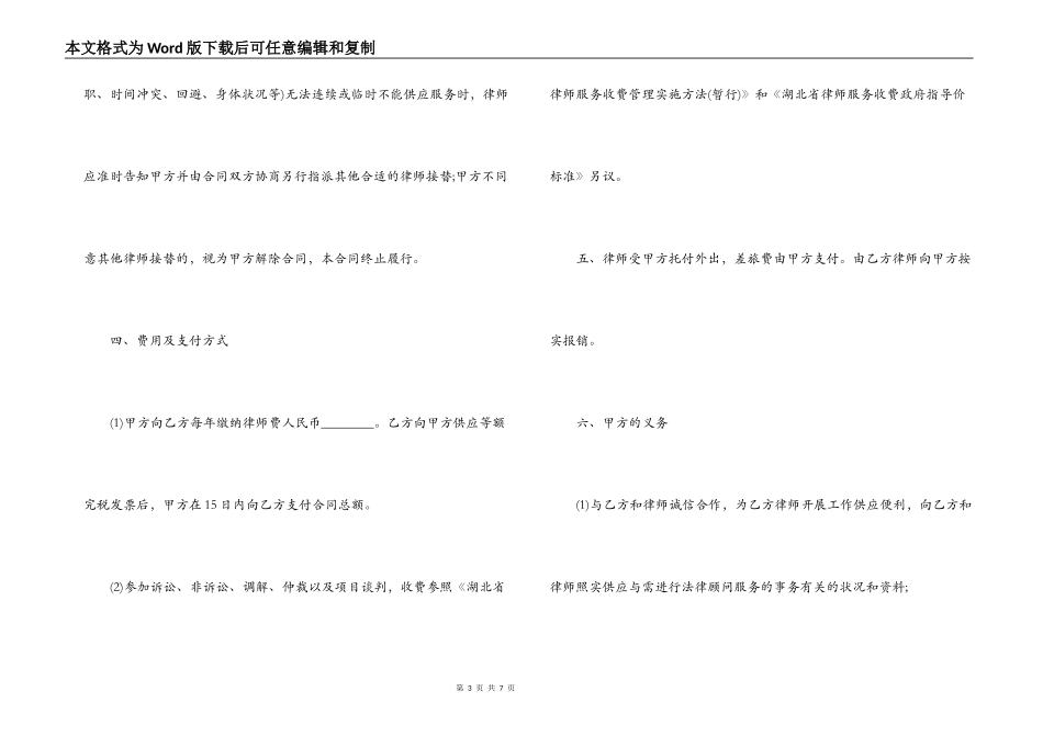 2022法律服务所聘用合同范本_第3页