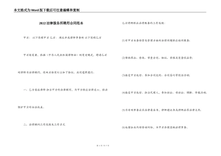2022法律服务所聘用合同范本