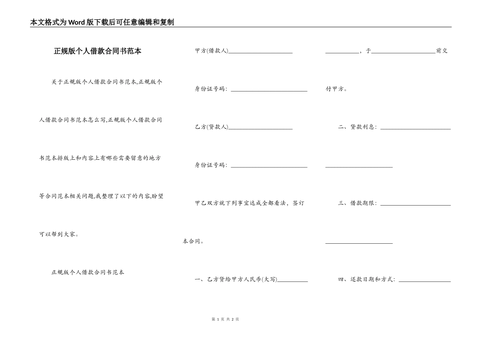 正规版个人借款合同书范本_第1页