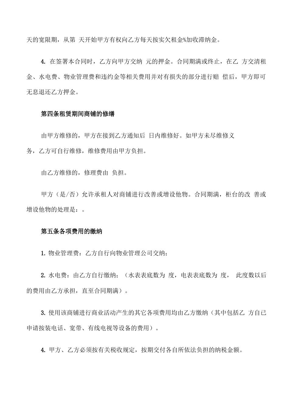 正规商铺租赁合同2022_第2页