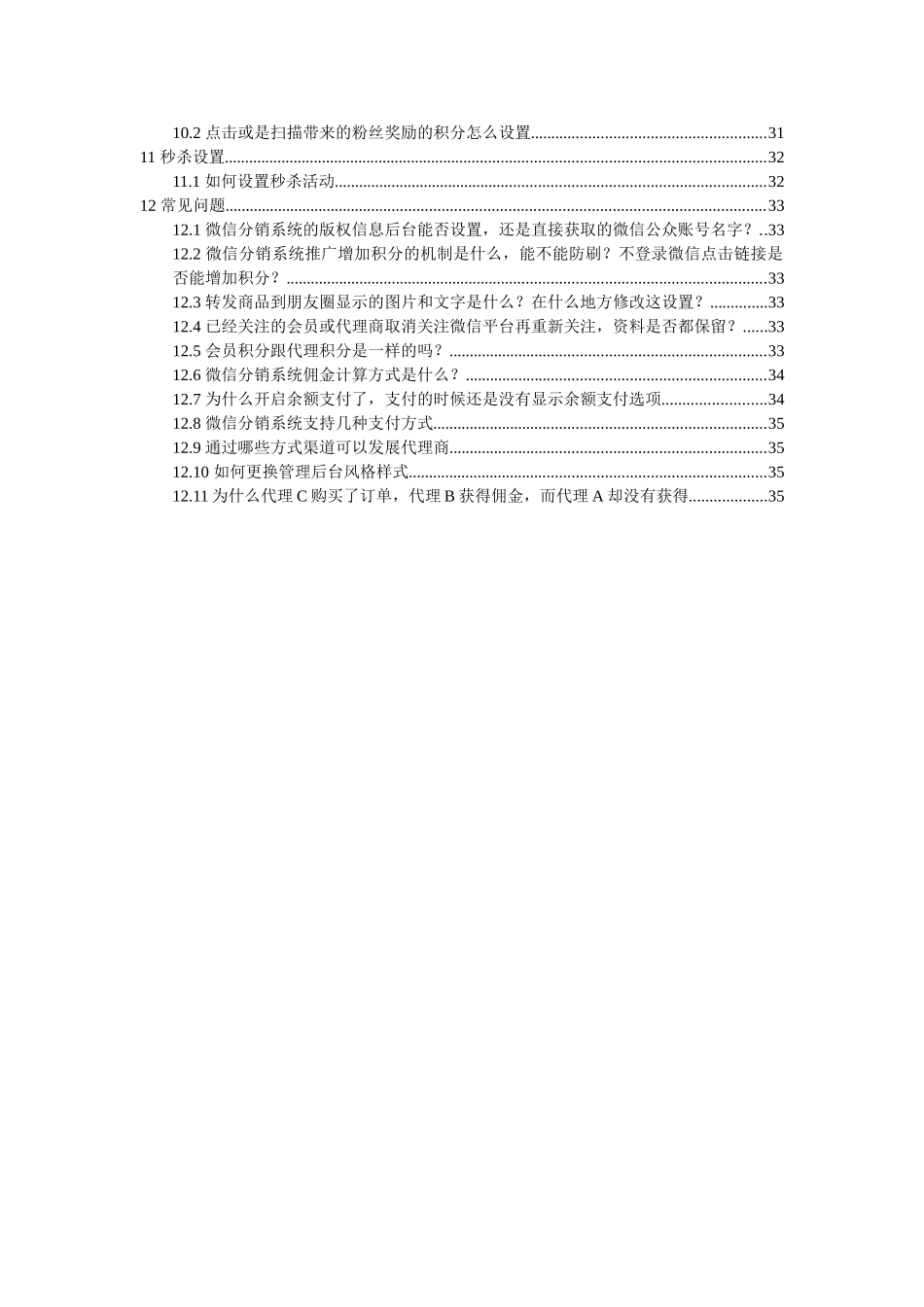 微信分销系统操作指南_第2页