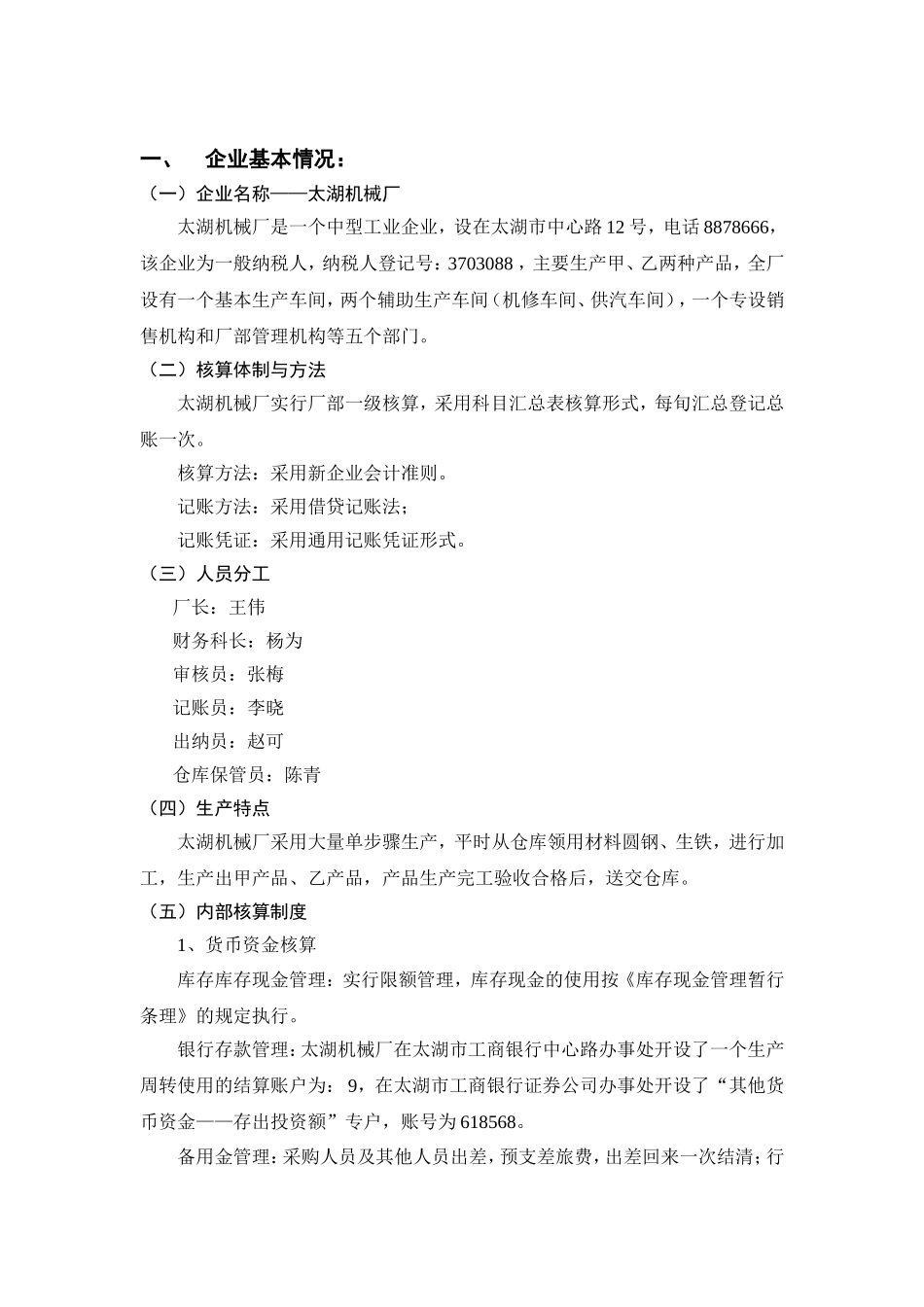 太湖机械厂大学生毕业实习报告_第1页
