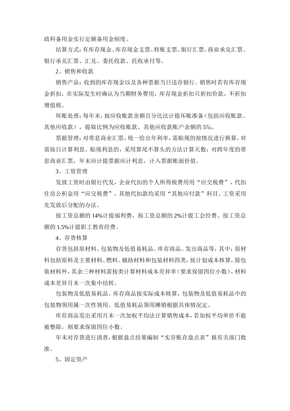 太湖机械厂大学生毕业实习报告_第2页