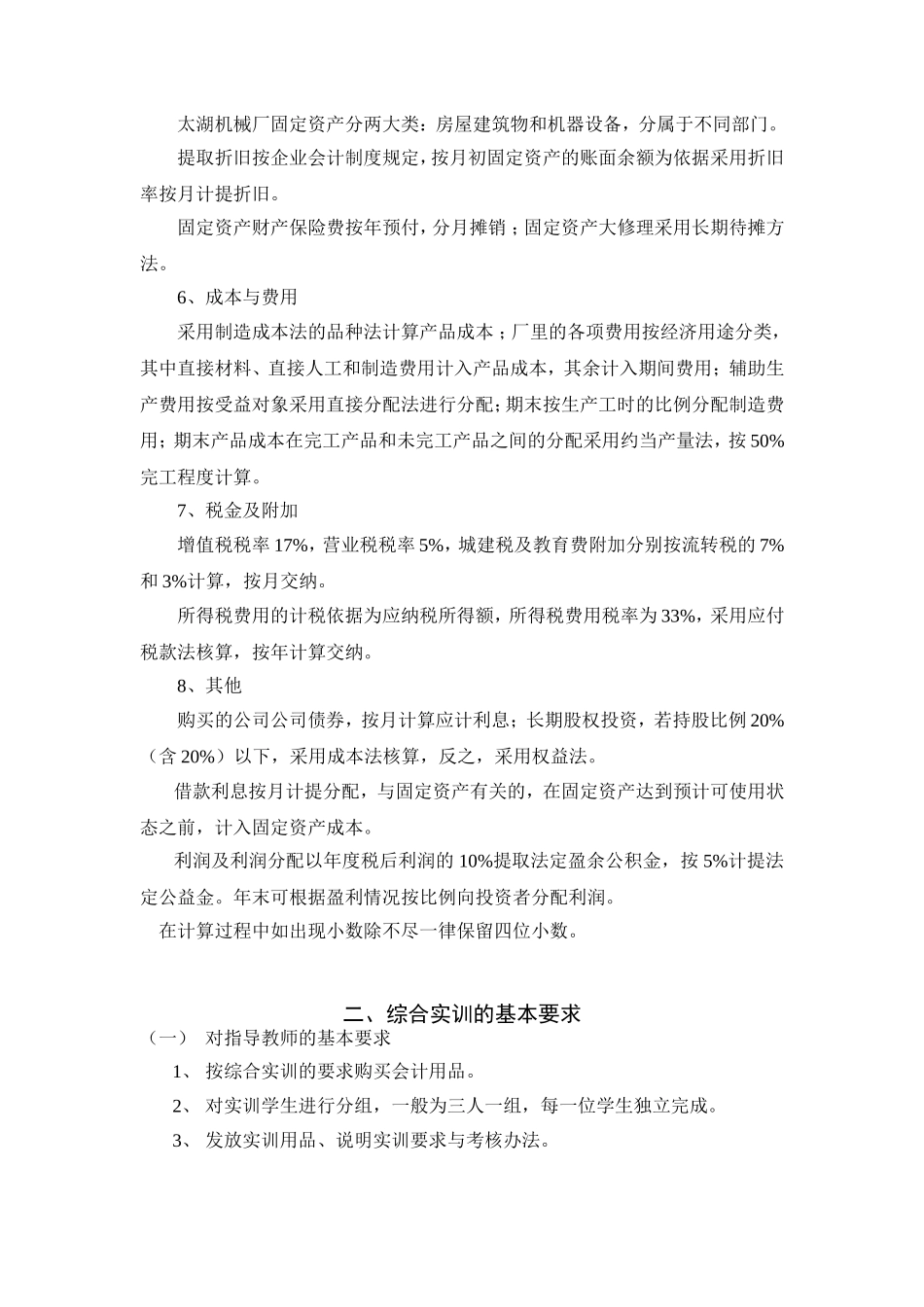 太湖机械厂大学生毕业实习报告_第3页