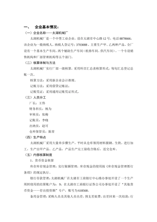 太湖机械厂大学生毕业实习报告