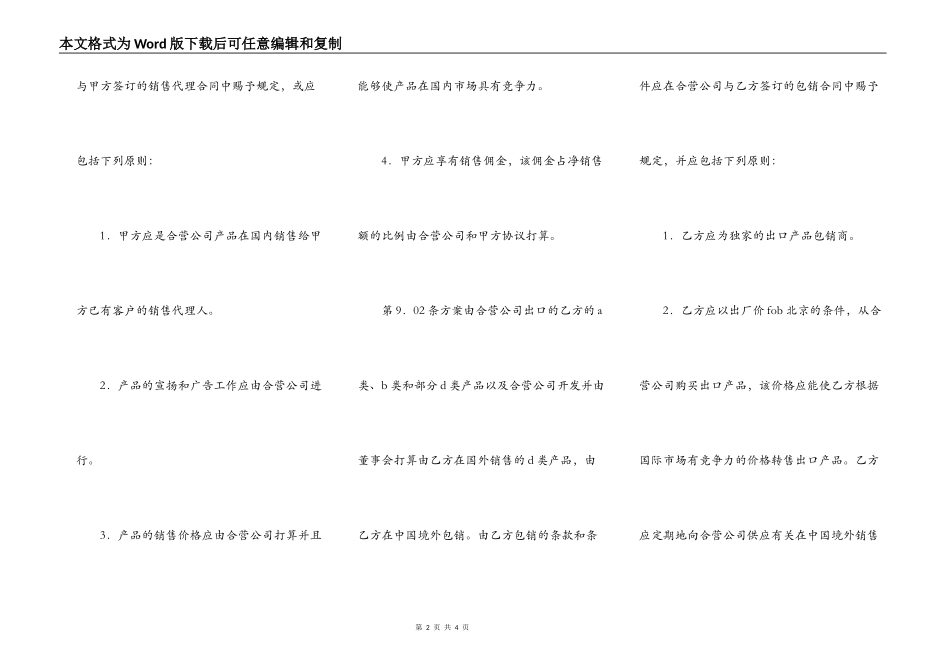 中外合资医药类合同 （五）_第2页