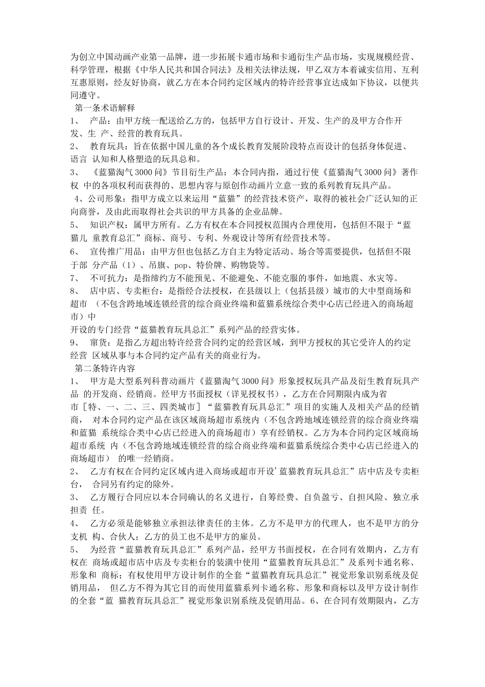 玩具代理合同_第2页