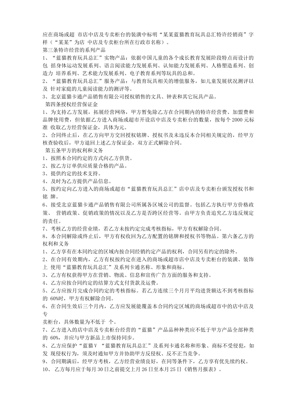 玩具代理合同_第3页
