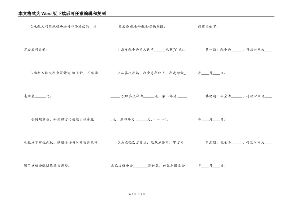 最新商铺出租合同_第2页
