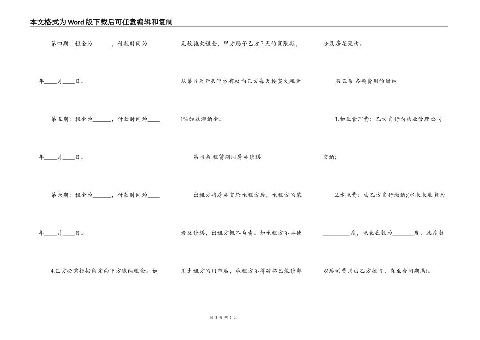 最新商铺出租合同_第3页