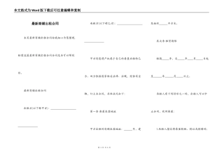最新商铺出租合同