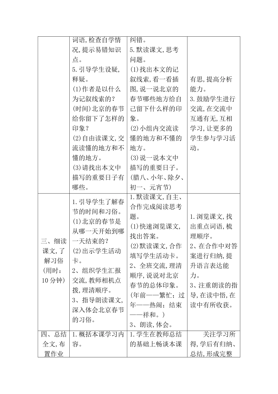 义务教育课程标准实验教科书三年级语文上册全册教学设计_第2页