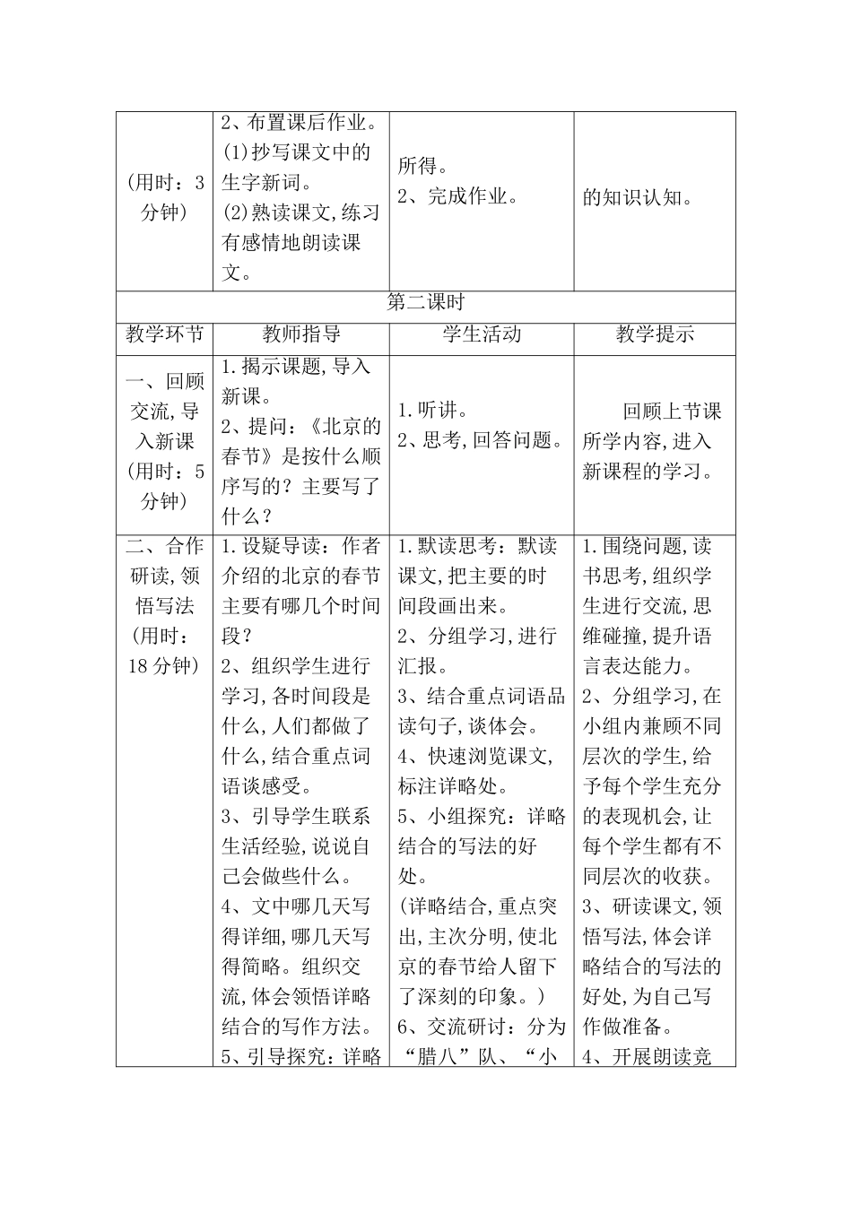 义务教育课程标准实验教科书三年级语文上册全册教学设计_第3页