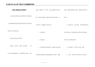 正规工程承包合同样本