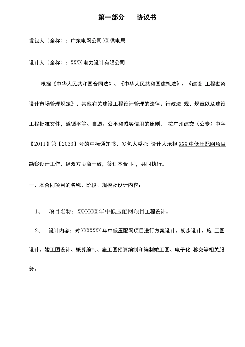 电力勘察设计合同_第3页