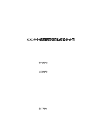 电力勘察设计合同