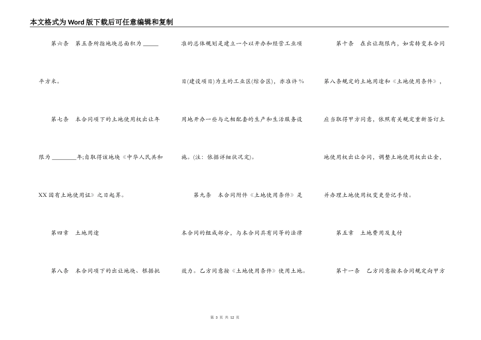 土地使用权出让合同样本常用版_第3页