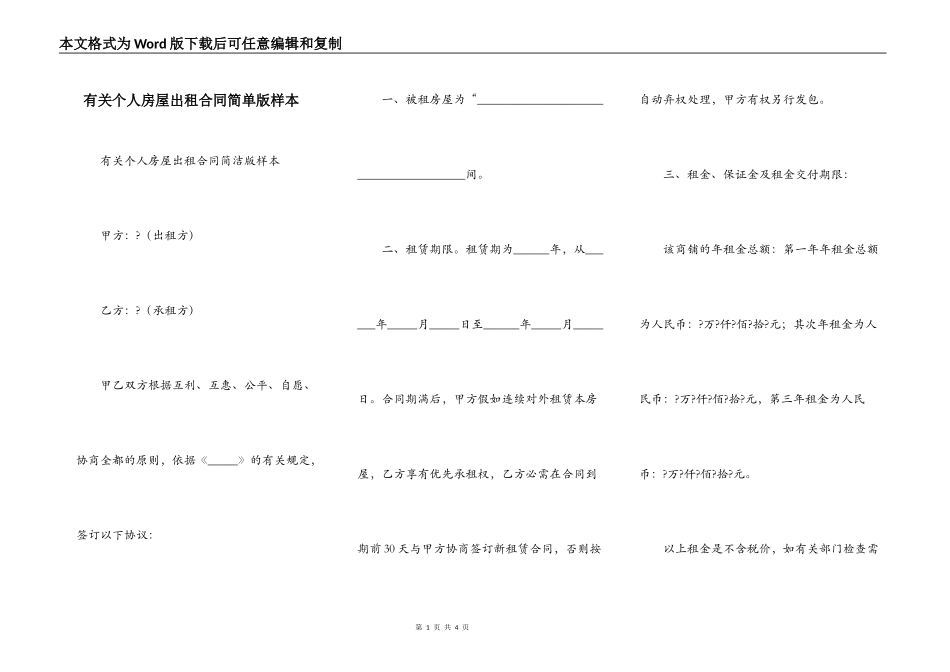 有关个人房屋出租合同简单版样本_第1页