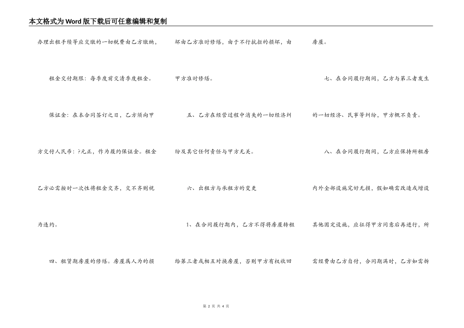 有关个人房屋出租合同简单版样本_第2页