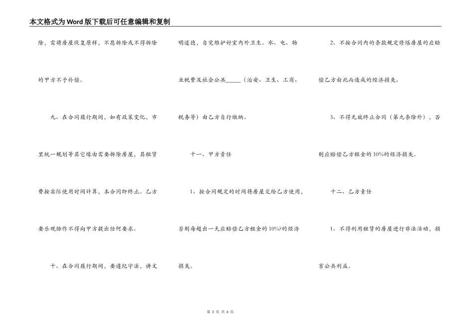 有关个人房屋出租合同简单版样本_第3页