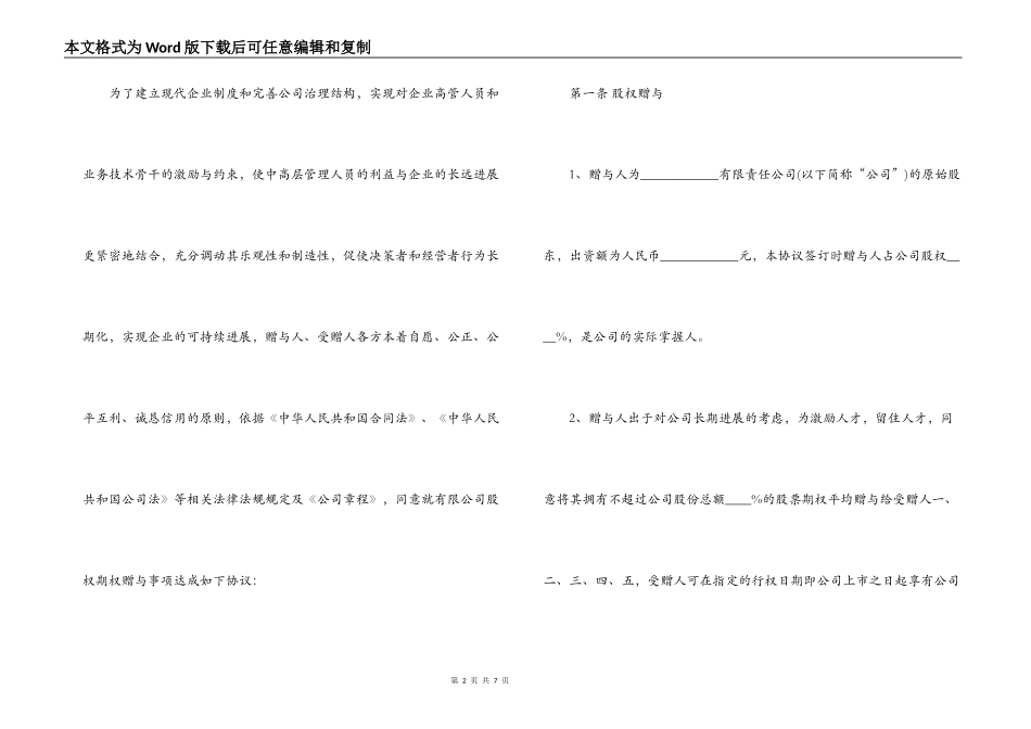 企业股权赠与合同范本_第2页