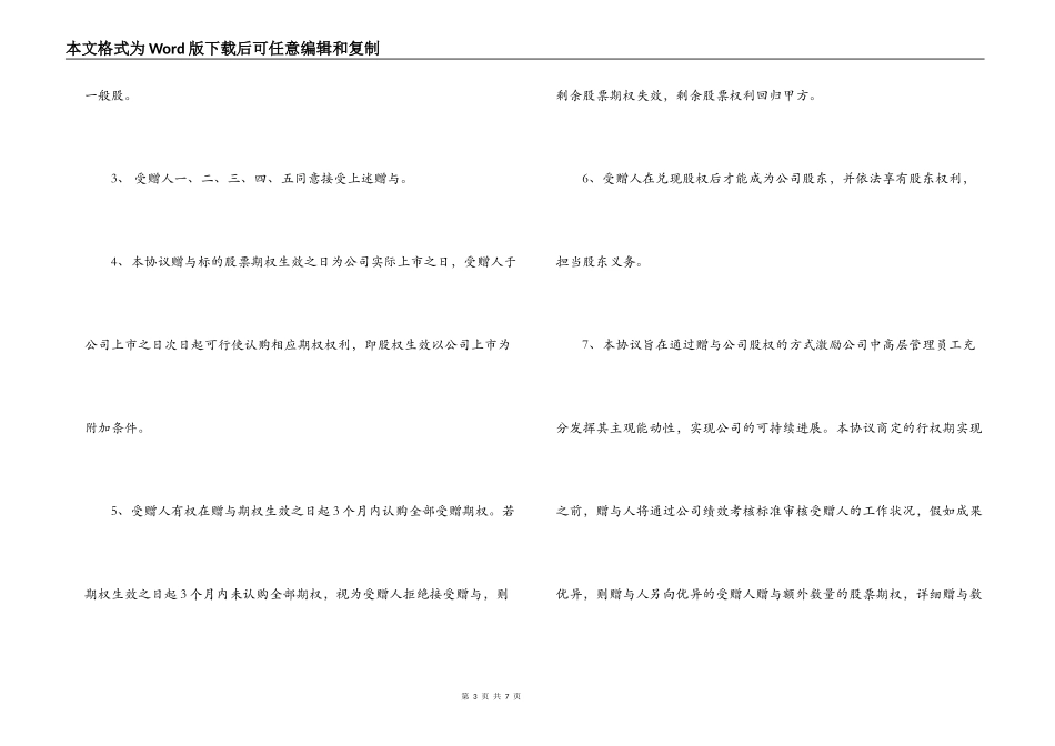 企业股权赠与合同范本_第3页