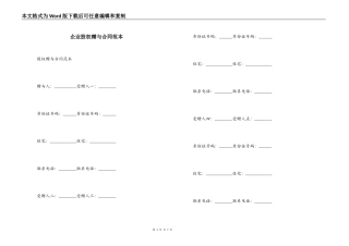 企业股权赠与合同范本