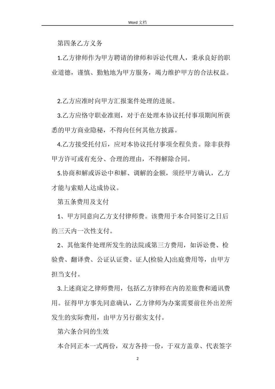 律师委托合同范本_第2页